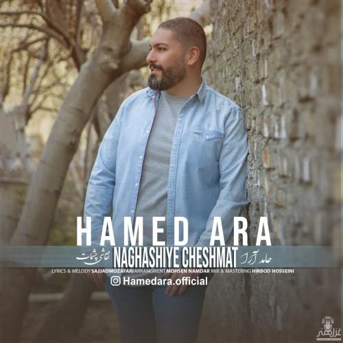 حامد آرا نقاشی چشمات